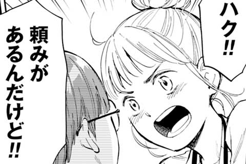 16.ひとりよがり(2)