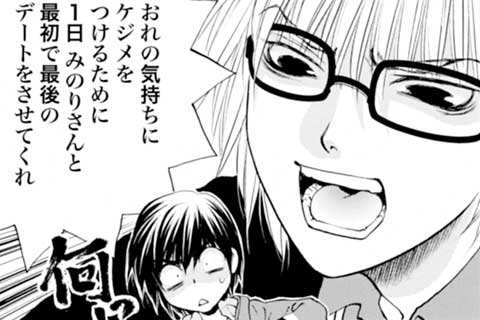 35.ラストデートDX(1)