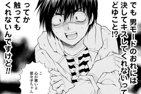 7.男のおれって…(1)