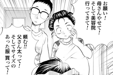 11.菜々子の危険な家庭訪問!?(1)