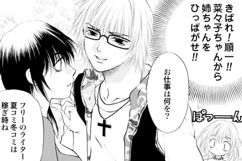 14.腐っても好きな人(2)