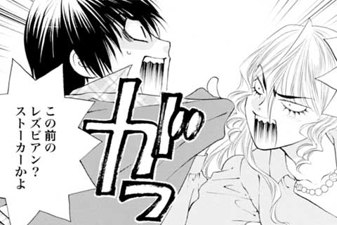 21.レズビアン・テロリスト(1)
