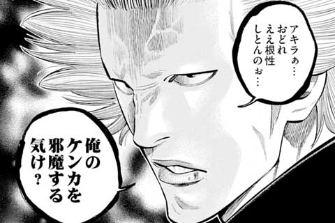 10.アキラ 降臨