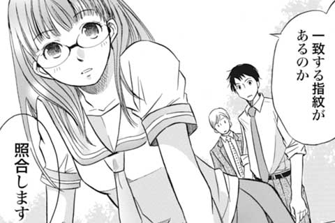 2.鑑識女子高生(2)