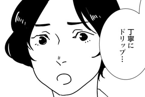 十杯目 鼻が利く男(2)