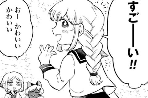 7.お結いなさい