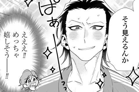 12.妄想ブロマンス