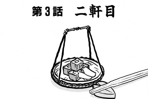 3.二軒目