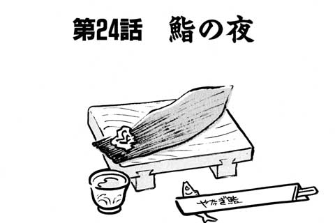 52.鮨の夜
