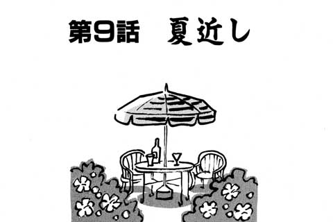 62.夏近し