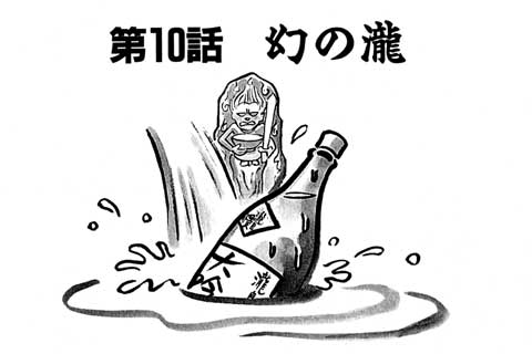 63.幻の滝