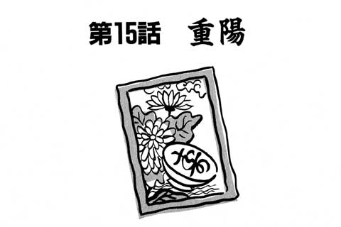 69.重陽