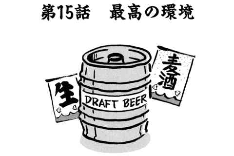 95.最高の環境