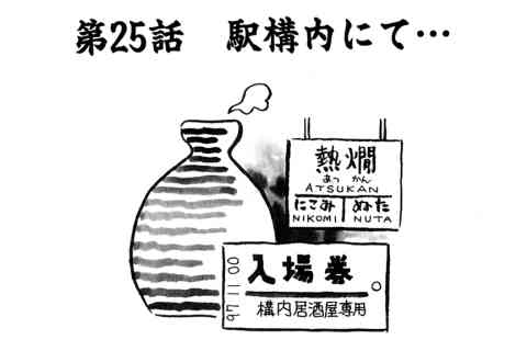 105.駅構内にて…
