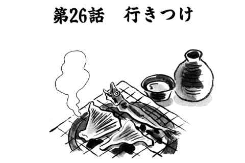 106.行きつけ