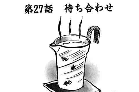 107.待ち合わせ