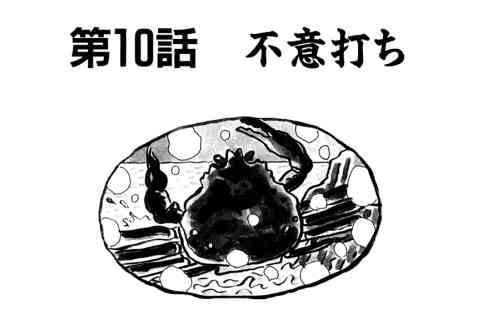 117.不意打ち