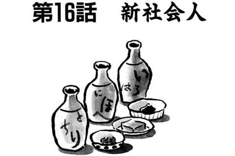 123.新社会人