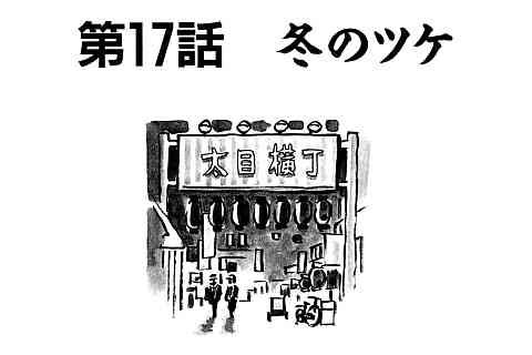 124.冬のツケ