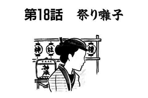 125.祭り囃子