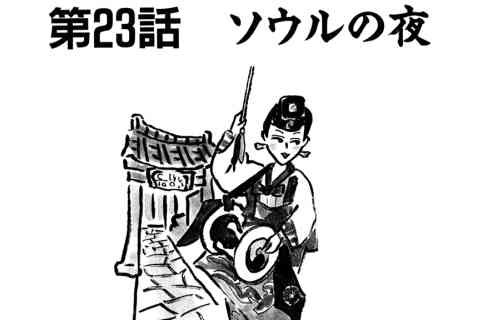 130.ソウルの夜