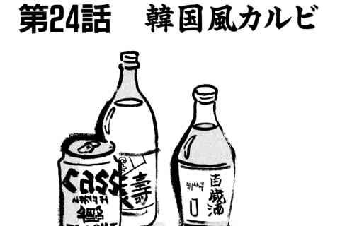 131.韓国風カルビ