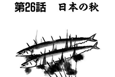 133.日本の秋