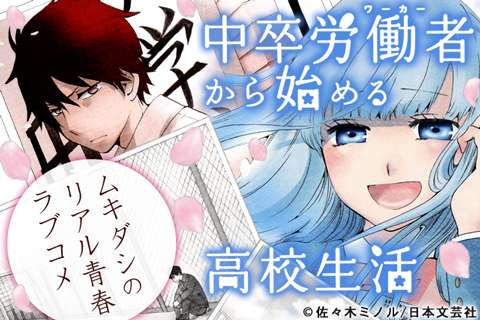 中卒労働者から始める高校生活