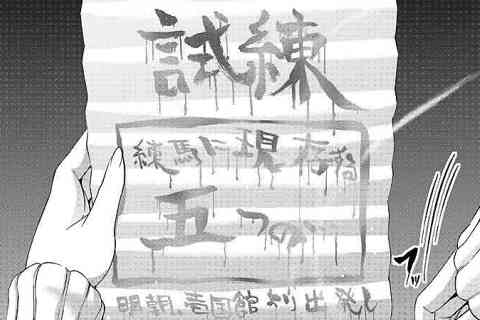 11.試練の刻でしょ☆