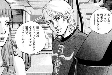 62.誘拐という名のゲーム②