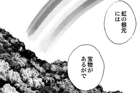 46.たからもの 前編