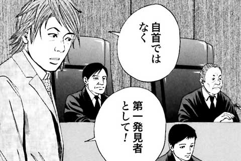 公式 基本無料で読める 裁判長 ここは懲役4年でどうすか マンガほっと