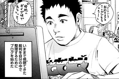 99.傍聴マニア