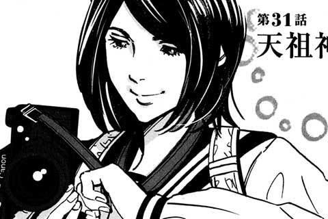 31.天祖神社