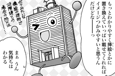13.間取りの擬人化