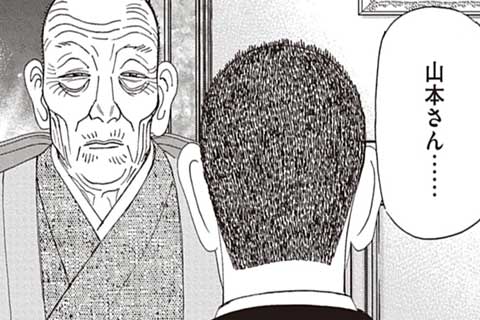76.翁の一徹