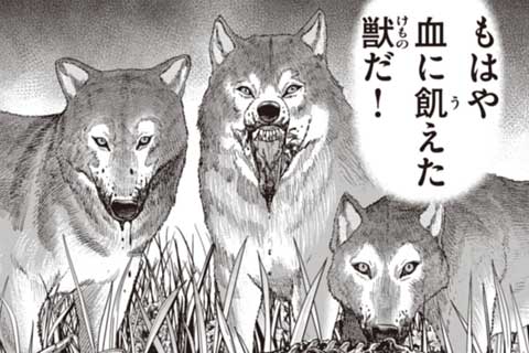 99.狼は眠る