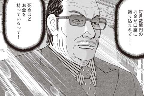 122.スーパーリッチマン登場!