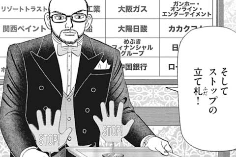 170.料理を株に