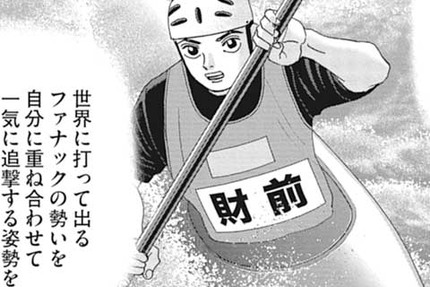 177.勢いが運を呼ぶ!