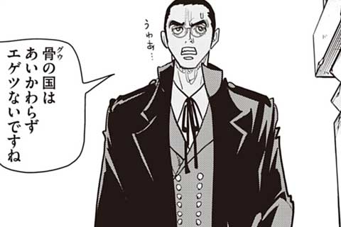 12.骨の国の天才少女
