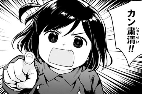 14.ミャオ、粛清を考えるの巻