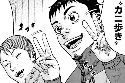 32.カニ歩き②