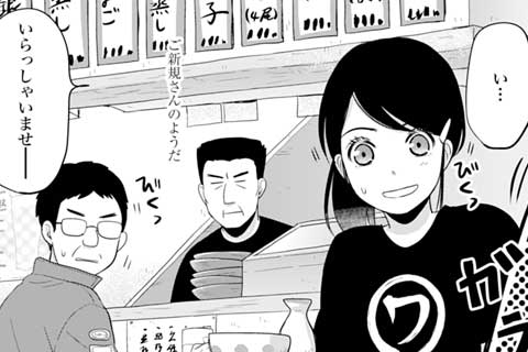 公式】19話無料 大衆酒場ワカオ ワカコ酒別店｜マンガほっと