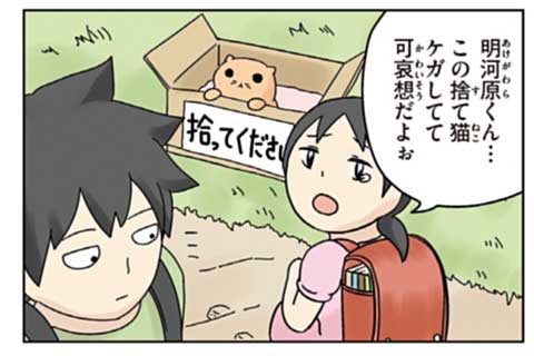 2.捨て猫の回