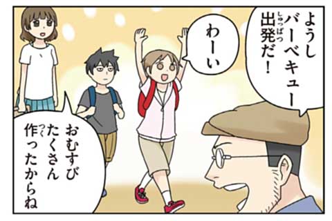 8.家族でバーベキューの回