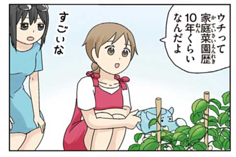 12.家庭菜園の回