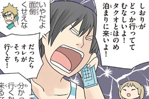 18.男子会の回