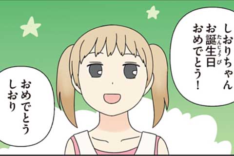 50.しおりの誕生日の回