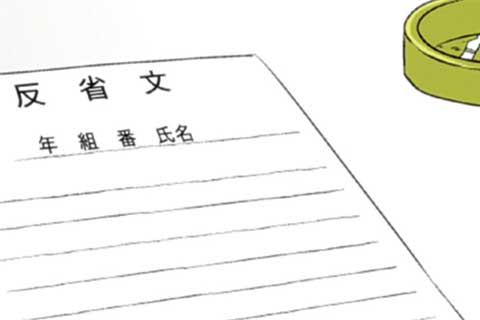 19.それぞれの反省文